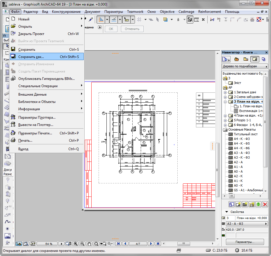 Сохранить как в Archicad 2