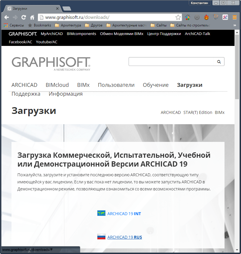 Скачать Archicad