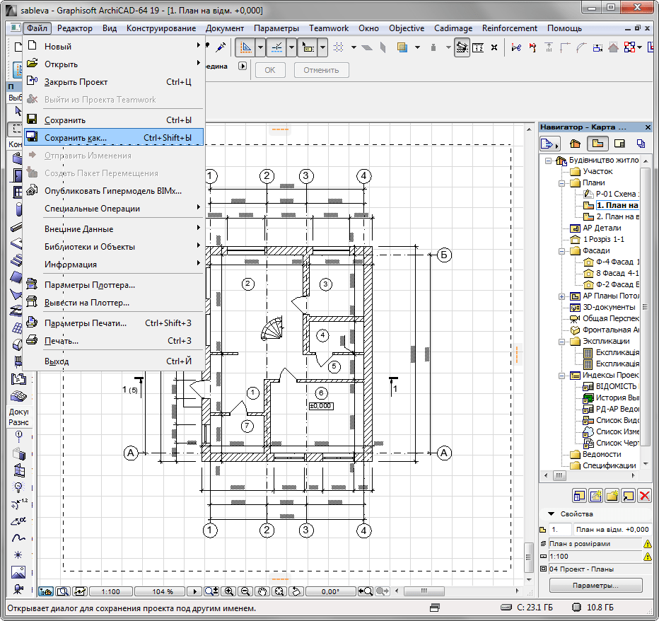 Сохранить как в Archicad