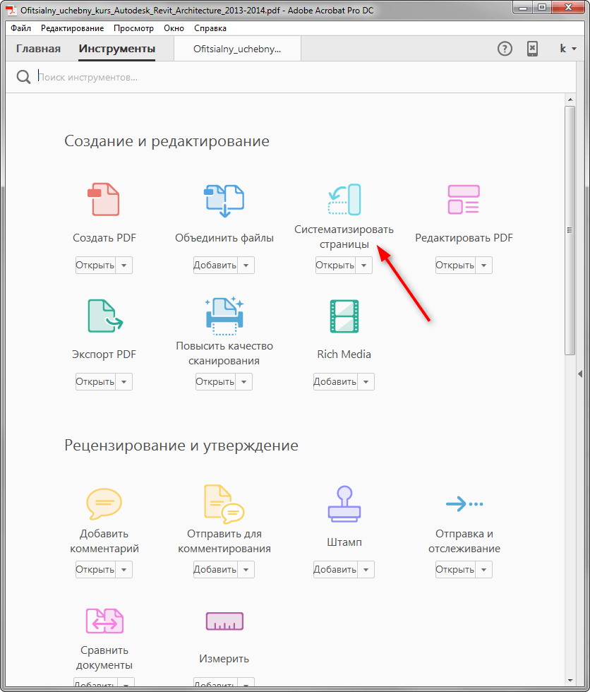 Удаление страницы в Adobe Reader 1