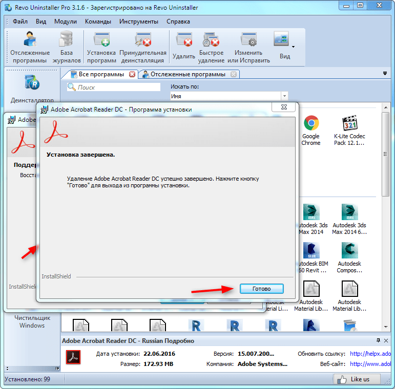 Как удалить Adobe Reader DC 3