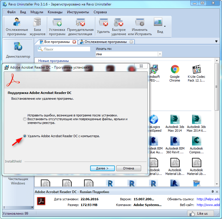 Как удалить Adobe Reader DC 2