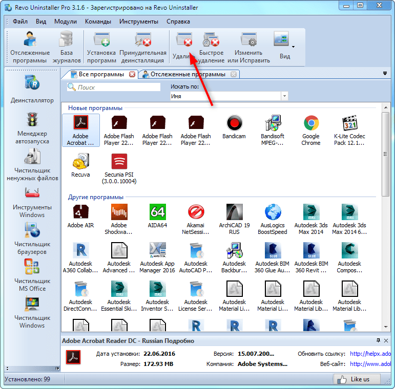 Как удалить Adobe Reader DC