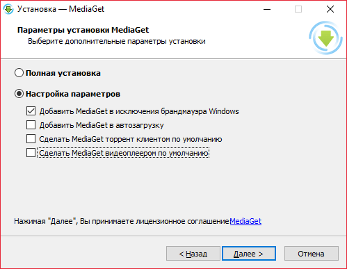 Снятие лишних галочек для статьи Как пользоваться МедиаГет