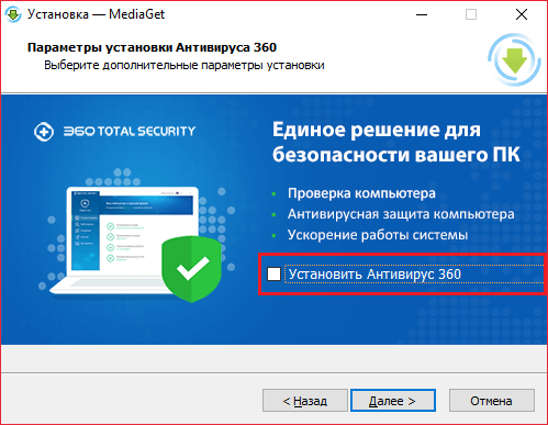 Снятие лишних галочек 3 для статьи Как пользоваться МедиаГет