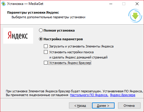 Снятие лишних галочек 2 для статьи Как пользоваться МедиаГет