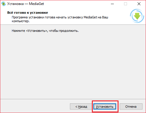 Установка программы для статьи Как пользоваться МедиаГет