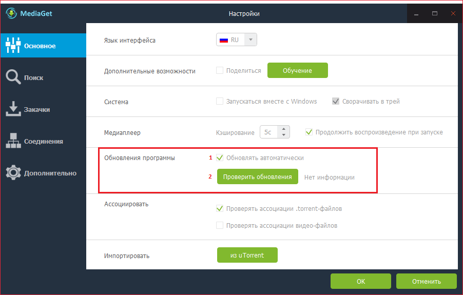 Обновление программы для статьи Почему не работает Медиа гет