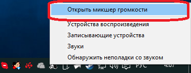 Открытие микшера громкости для возвращения звука в KMPlayer