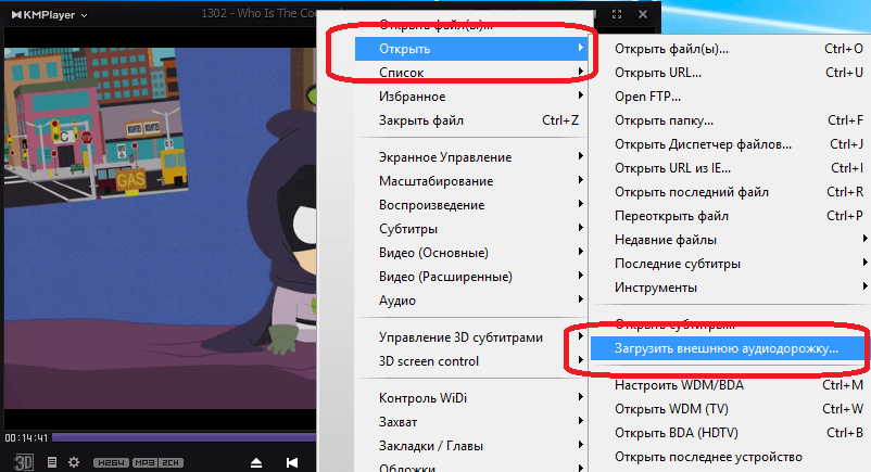 Загрузить внешнюю аудидорожку в KMPlayer