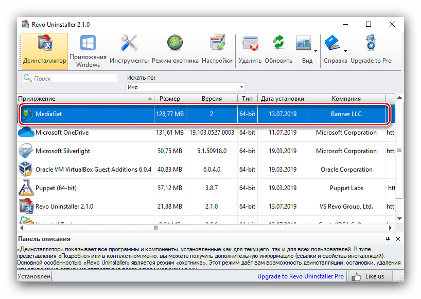 Выбрать Медиагет для удаления посредством Revo Uninstaller