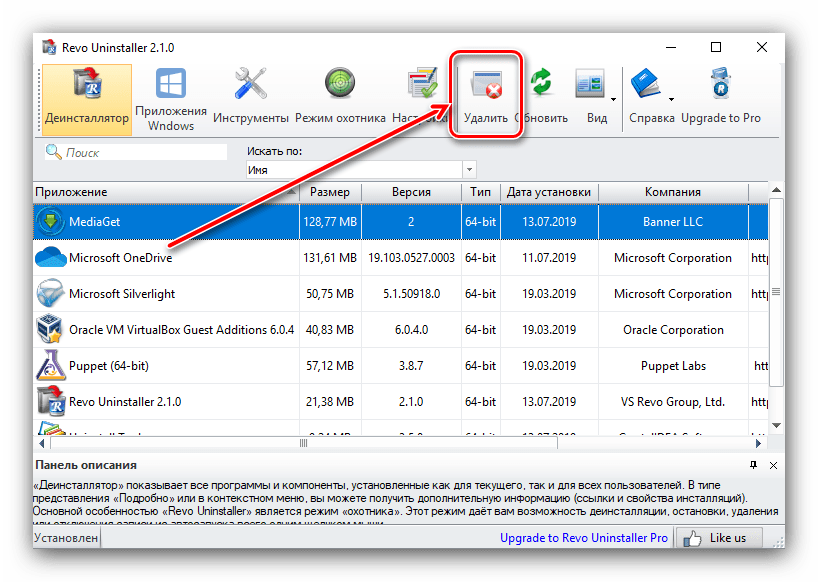 Начать удаление Медиагет посредством Revo Uninstaller