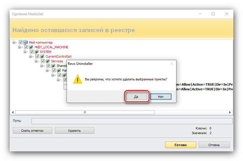 Подтвердить выбор остатков Медиагет для удаления посредством Revo Uninstaller