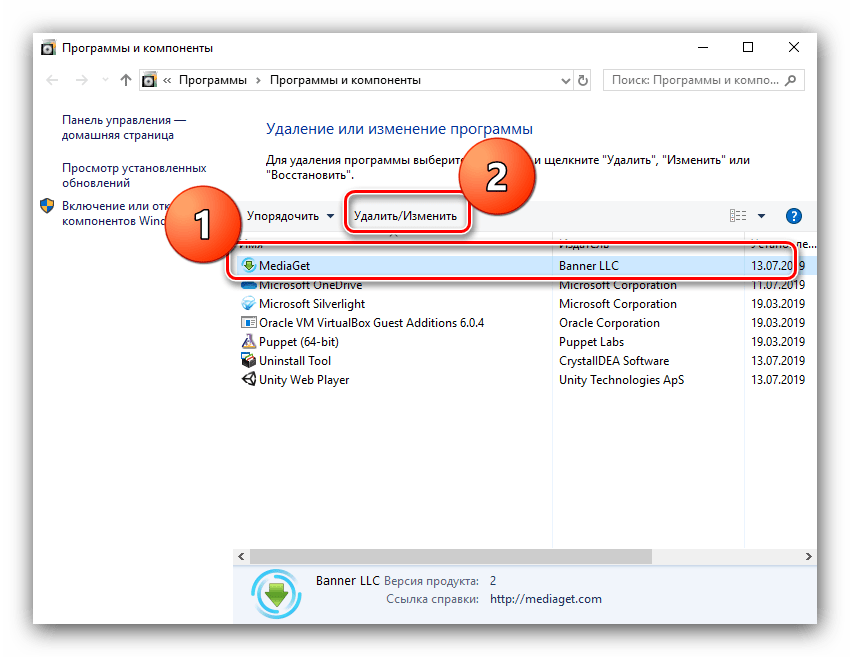 Начать удаление Mediaget через программы и компоненты