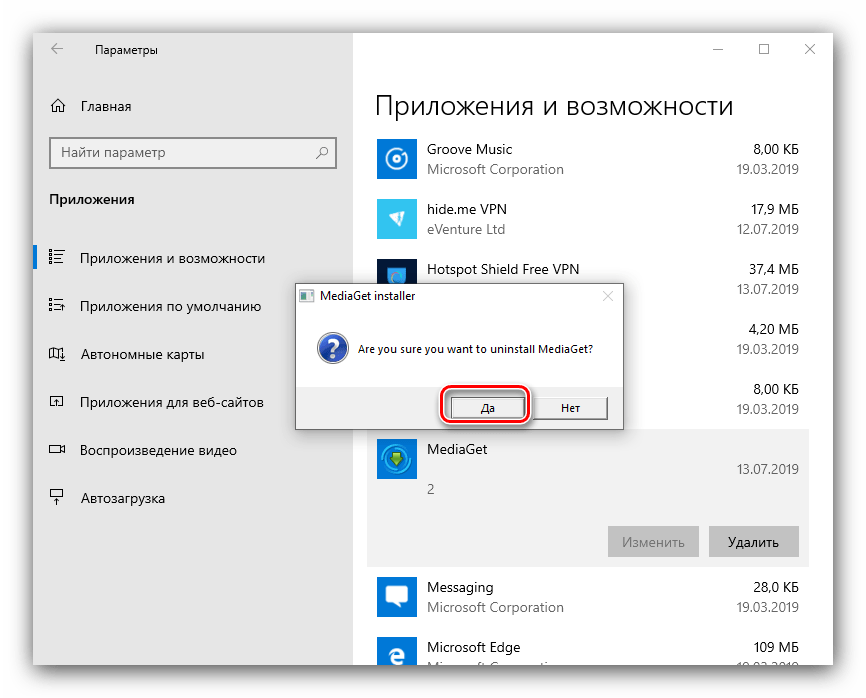 Деинсталляция Mediaget посредством Параметров Windows 10