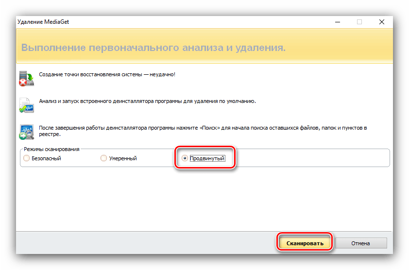 Сканирование остаточных файлов Медиагет для удаления посредством Revo Uninstaller