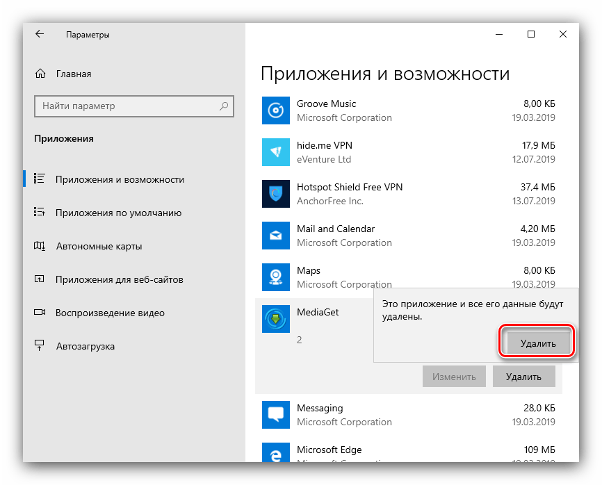 Подтвердить деинсталляцию Mediaget посредством Параметров Windows 10