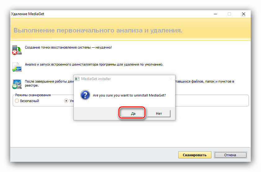 Подтвердить удаление Медиагет посредством Revo Uninstaller