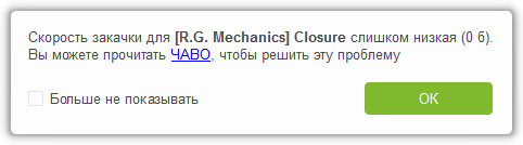 Ошибка низкой скорости для статьи В Медиа Гет не идет загрузка