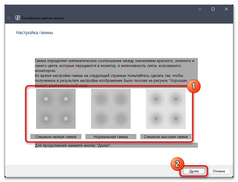 Калибровка экрана в Windows 11-09