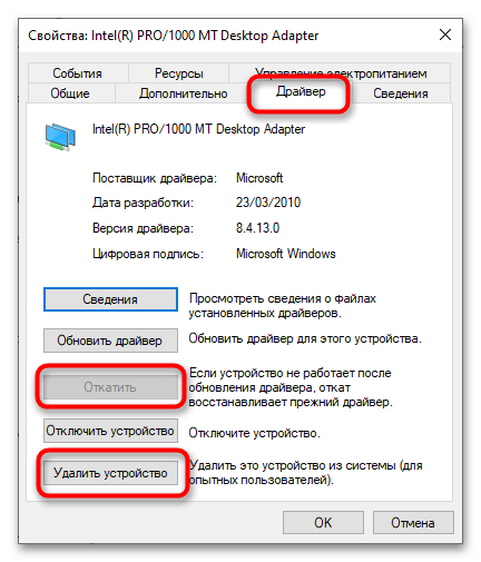 Код ошибки 0x0000003b в Windows 10-3