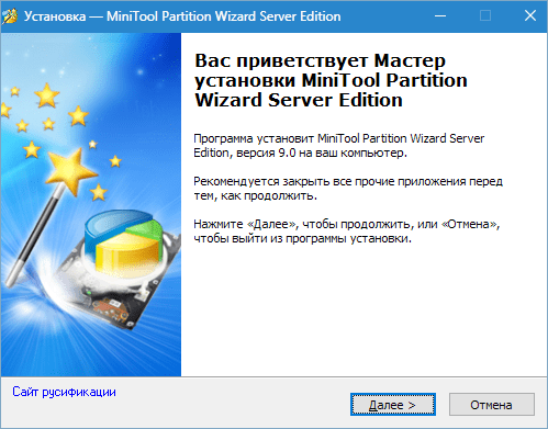 Установка MiniTool Partition Wizard