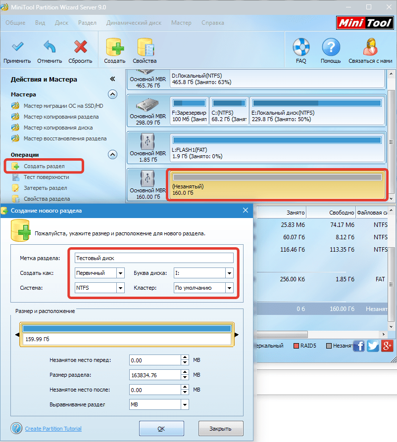 Создание нового раздела MiniTool Partition Wizard