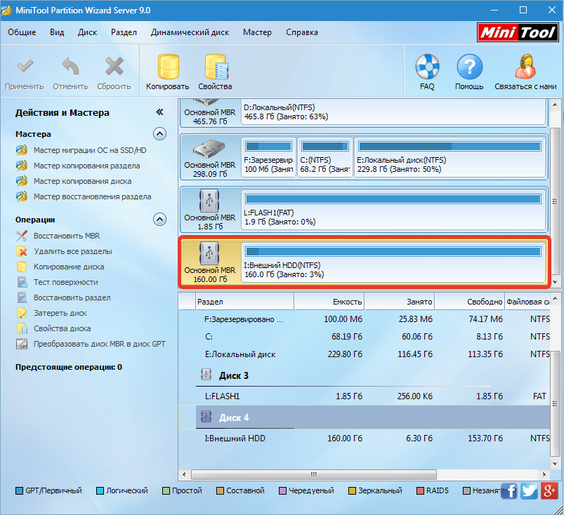 Определение носителя MiniTool Partition Wizard (2)