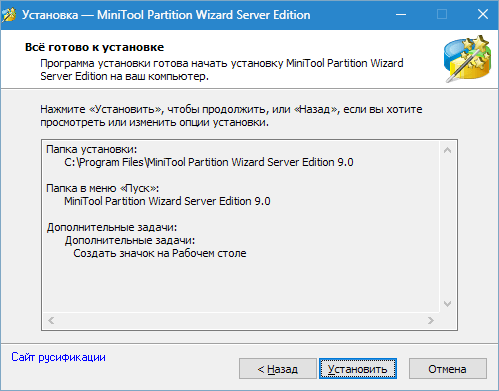 Установка MiniTool Partition Wizard (6)