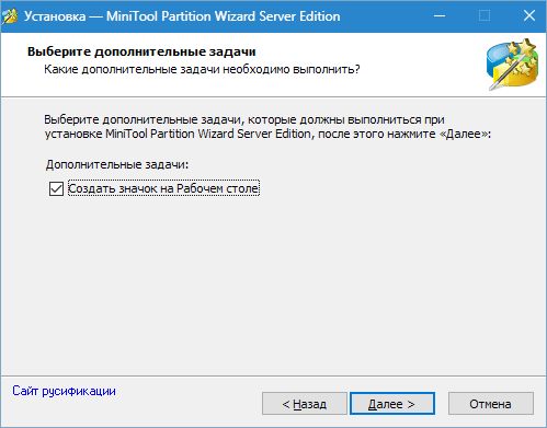 Установка MiniTool Partition Wizard (5)