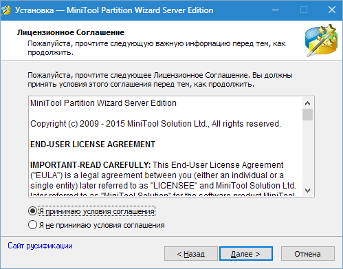 Установка MiniTool Partition Wizard (2)