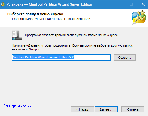 Установка MiniTool Partition Wizard (4)