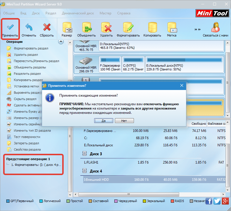 Применение операции MiniTool Partition Wizard