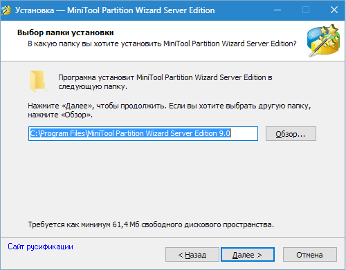 Установка MiniTool Partition Wizard (3)