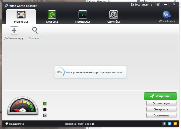 Поиск игр Wise Game Booster