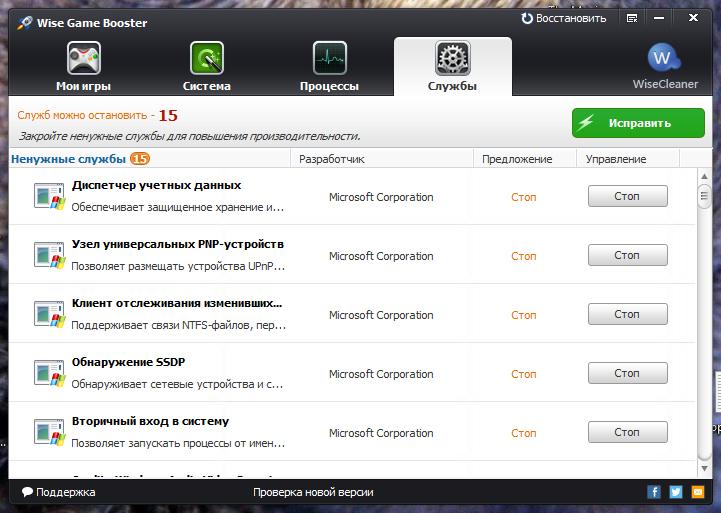 Диспетчер служб Wise Game Booster