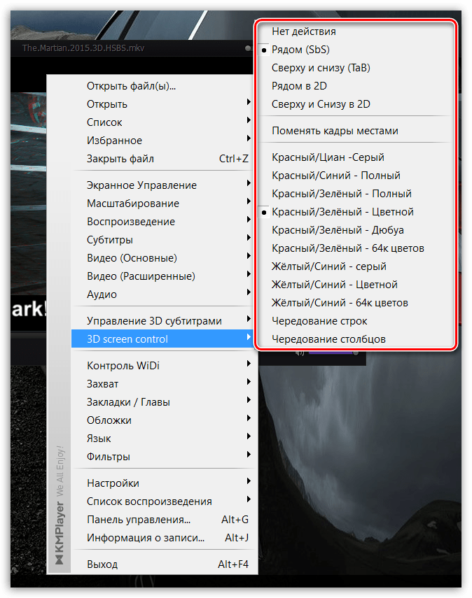 Как смотреть 3D фильмы на компьютере в KMPlayer