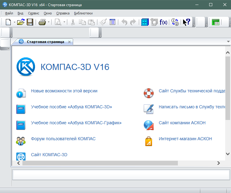 Стартовый экран КОМПАС-3D