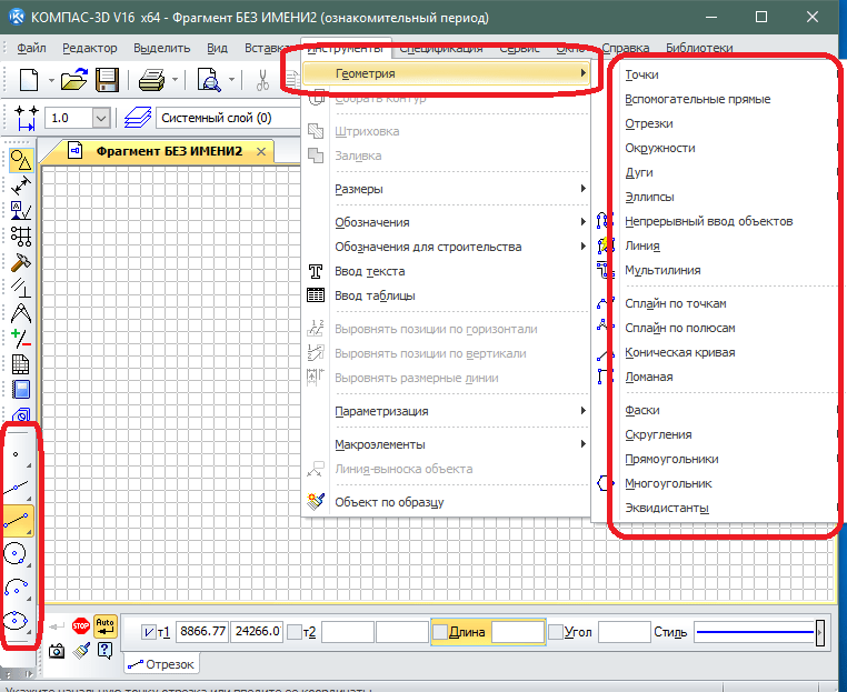 Инструменты для черчения в КОМПАС-3D