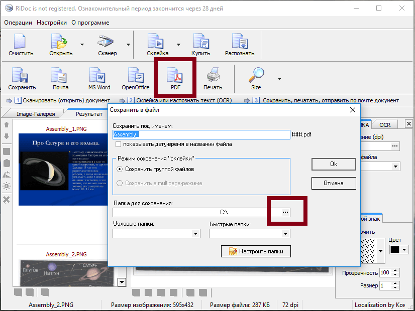 Сохранение файла в pdf в RiDoc