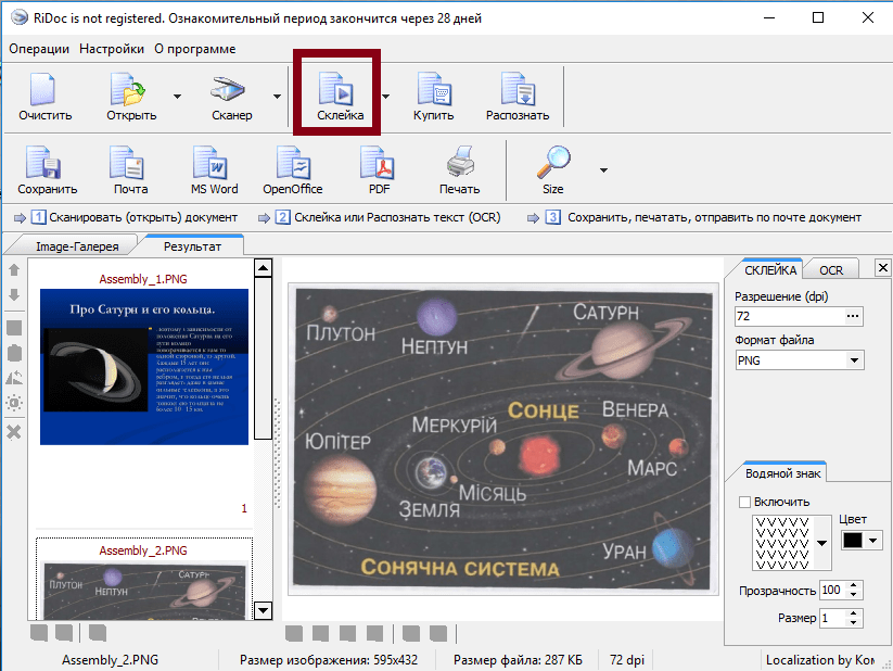 Склеить файлы в RiDoc