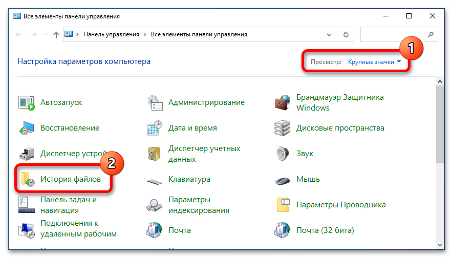 как восстановить замененный файл в windows 10_03