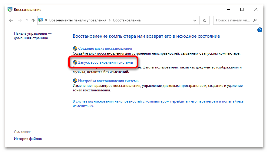 как восстановить замененный файл в windows 10_14