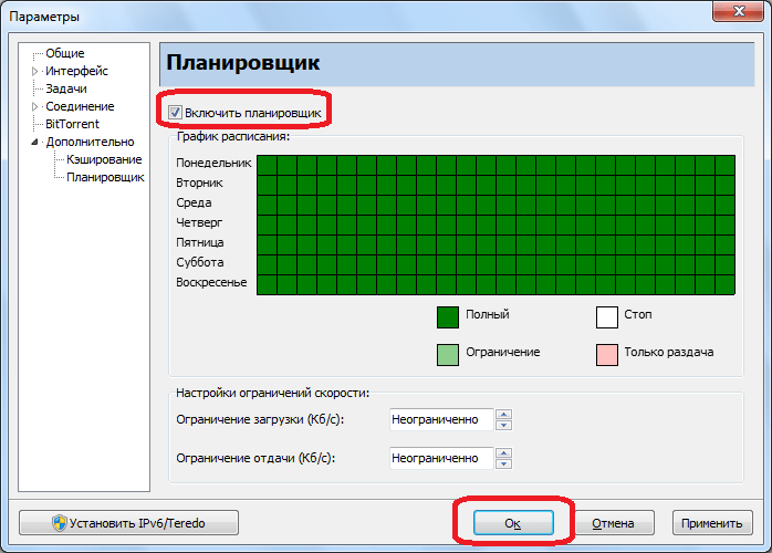 Планировщик в программе BitSpirit