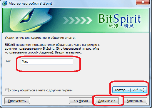 Настройки чата в программе BitSpirit