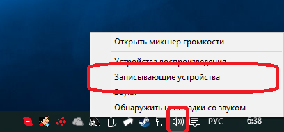 Выбор стерео микшера в качестве устройства по умолчанию для Shazam