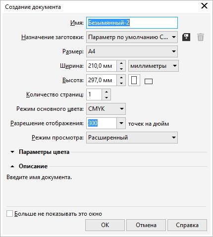 Параметры листа в CorelDraw