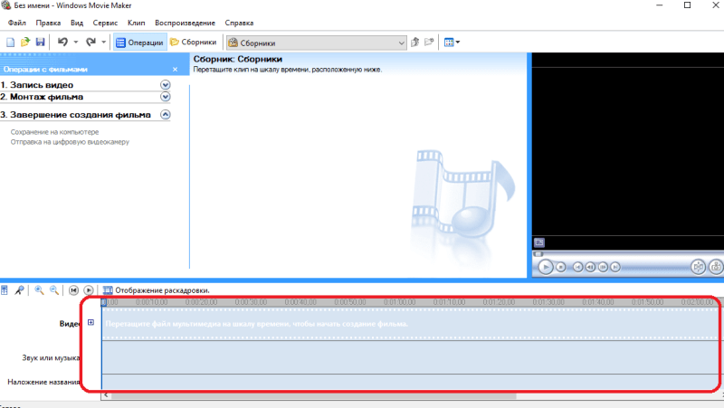 Интерфейс Windows Movie Maker