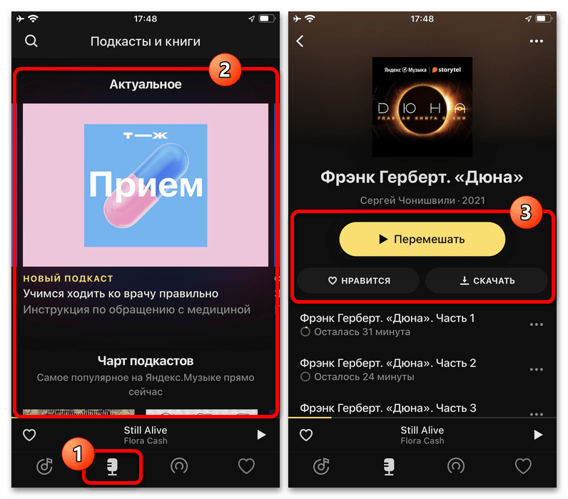 Как пользоваться Яндекс Музыкой_040