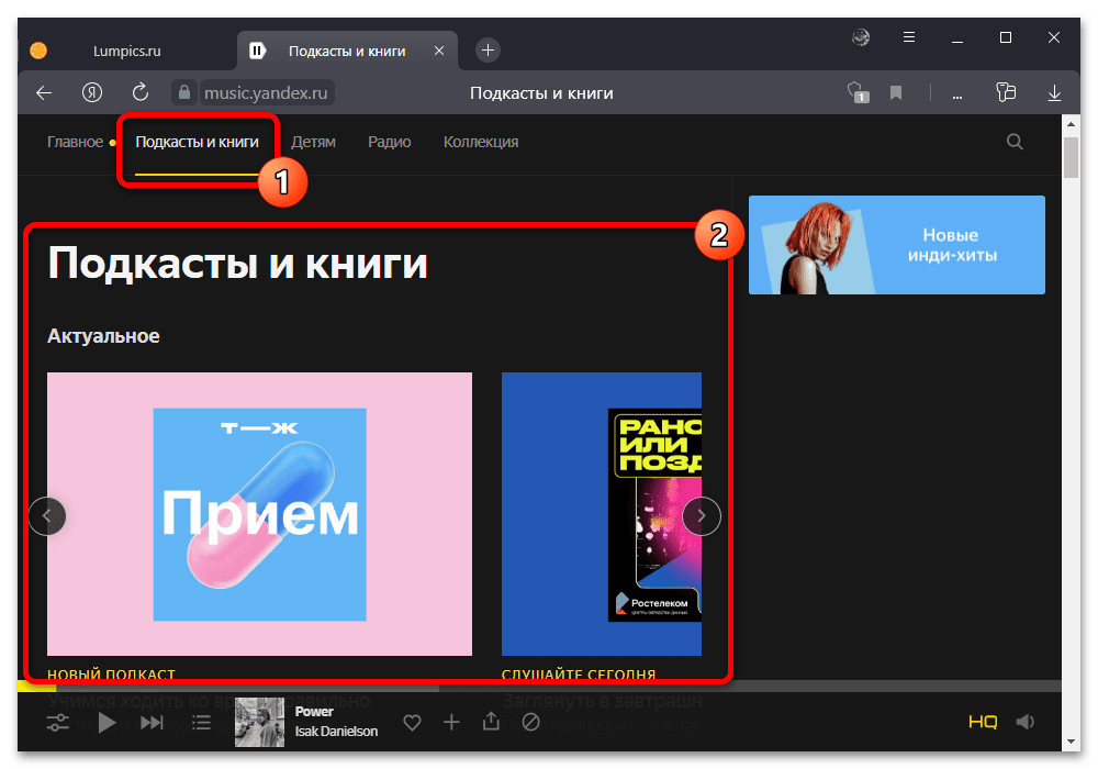 Как пользоваться Яндекс Музыкой_013
